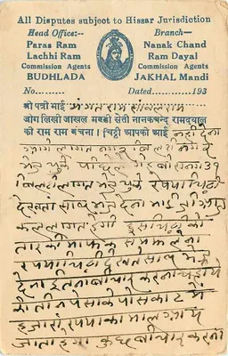 Jakhail — Mandi — 1933 — Chandra Gupta Press, Tohana Dist — Rewers