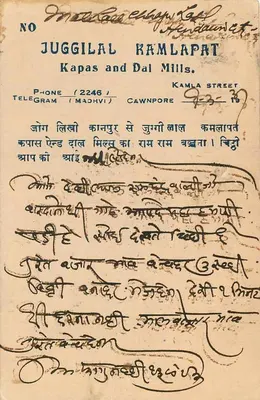 Juggilal Kamlapat Kapas and Dal Mills — Cawnpore — znak pocztowy 9 pence — Rewers