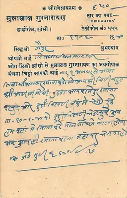 Miasto Jaipur — Jhansi — kartka pocztowa z pieczątką 9 pence — Rewers