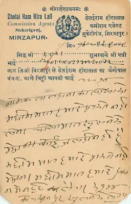 Sampalpur — cartolina postale inviata verso Mirzapur — editore Chelai Ram Kira Lall — Verso
