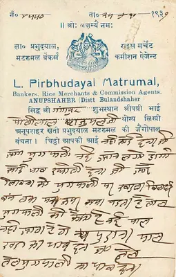 Anupshaher — Distrikt Bulandshaher — wydawca L. Pirbhudayal Matrumal — Rewers