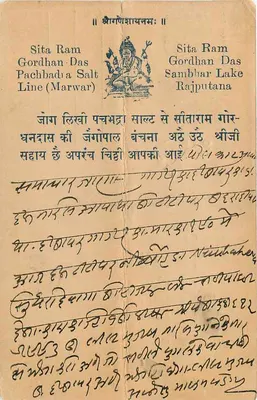 Sita Ram Gordhan Das — Jezioro Sambhar — Poczta Indie — Rewers