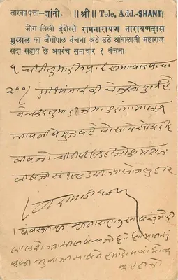 Sambhar Lake — kartka pocztowa datowana 20 października 1936 — wydana przez India Postage — Rewers