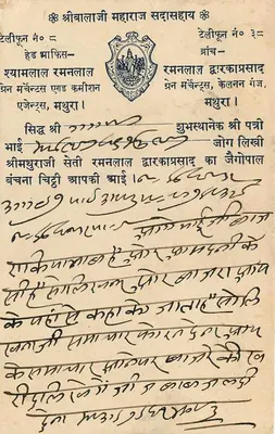 Gangapur — kartka pocztowa z tekstem w pismie devanagari — wydawca nieznany — Rewers