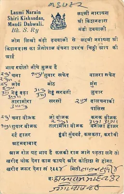 Mandi Dabwali — Religijny wiersz w lokalnym pismie — The Monga Printing Press, Mandi Dabwali — Rewers
