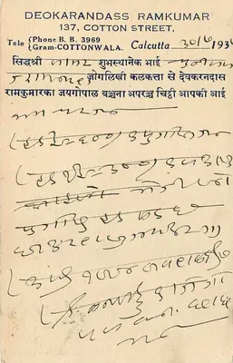 Calcutta — cartolina postale con timbro e cachet d'ufficio — editore non visibile — Verso