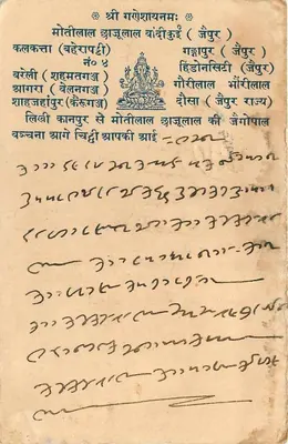 Gangapur City — Motilal Oshajula — indyjska kartka pocztowa z 1936 roku — Rewers