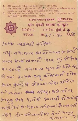 Bombaj — komercyjna karta pocztowa firmy Devji Ratnshi & Co. — wydana przez Devji Ratnshi & Co. — Rewers