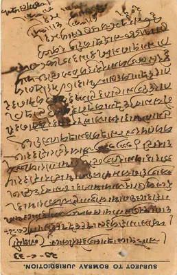 Jaipur — karta pocztowa handlowa firmy Kilachand Devchand & Co. Ltd. — wydawca nieznany, numer seryjny nieodczytalny — Rewers