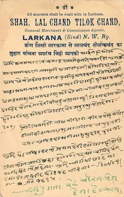 Larkana — Shah Lal Chand Tilok Chand, handlowcy ogólni — wydawca nie widoczny — Rewers