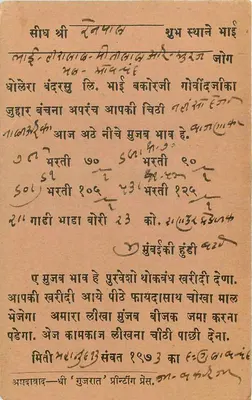 Renwal — Jaipur — indyjska kartka pocztowa z znaczkiem 3 pence i tekstem w gujarati — Rewers