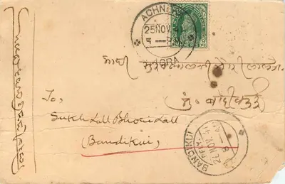Moolchand Thakurdass, Achhanera — religijna kartka pocztowa w pismie devanagari — nieznany wydawca — Rewers