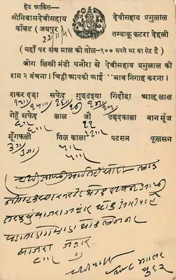 Jaipur City — karta pocztowa z tekstem w hindi — wydawca nieznany — Rewers