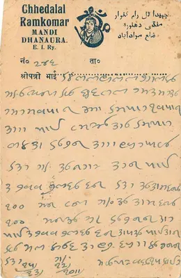 Chhedalal Ramkomar — Mandi Dhanaura — wydawca i numer seryjny 28 — Rewers