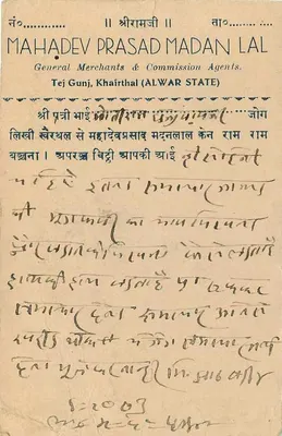 Guna City — Jaiipur State — Mahadev Prasad Madan Lal, Tej Gunj, Khairthal (Alwar State) — Rewers