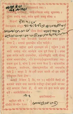 रेनवल — देवनागरी लिपि में लिखा पोस्टकार्ड — अज्ञात प्रकाशक — पीछे