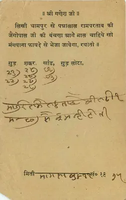 Jaipur — karta pocztowa z tekstem w devanagari i pismem arabskim — nieznany wydawca — Rewers