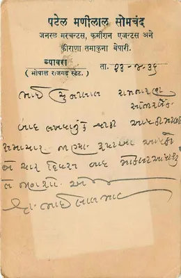 Jezioro Bihar-Lake — kartka pocztowa datowana 25 kwietnia 1936 — wydawca BIAOD — Rewers