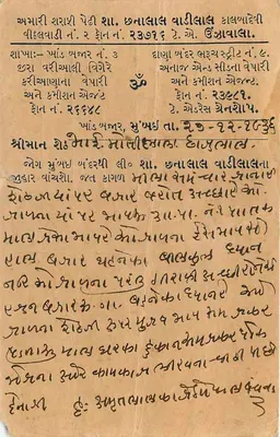 Gangapur — kartka pocztowa z tekstem w gujarati — wydawca nieznany — Rewers