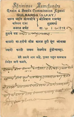 Bombaj — Karta pocztowa handlowa — Shrinivas Ramchandra, agent zbożowy w Gulbargi — Rewers