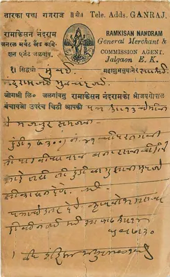 Jalgaon — Agarwal & Co. — Agarwal & Co. (odwrotna strona) — Rewers