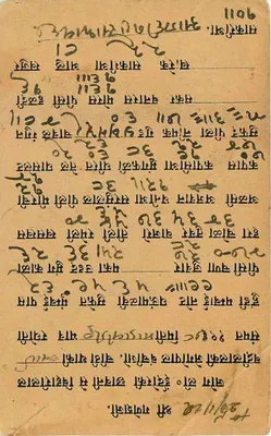Bihar, Indie — karta pocztowa z tekstem w pismie devanagari — wydawca nieznany, nr serii 1106 — Rewers