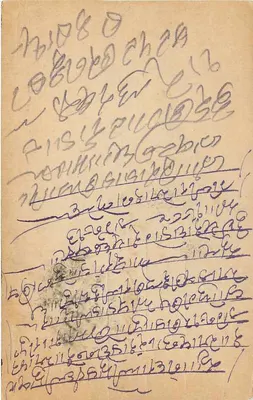 Ahmednagar — Jasarup Hiralal Bihangani — Pocztówka z pieczęcią i opłata — Rewers