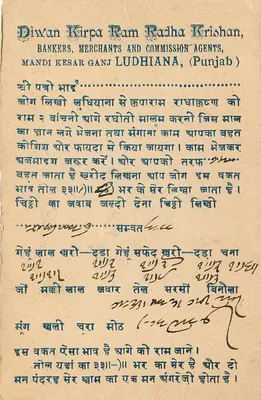 BANDI KUNI — Bandi Kuni — Diwan Kirpa Ram Radha Krishan, BANKERS, MERCHANTS AND COMMISSION AGENTS, MANDI KESAR GANJ LUDHIANA (Punjab) — Rewers