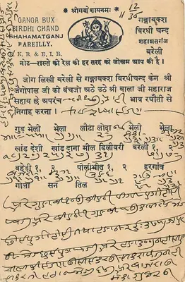 Ganga Bux Chand - Shahaamatganj - Gajipur City — tekst w pismie devanagari i angielskim, znak pocztowy 9 pence — Rewers