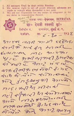 Bombay — handel — SHA. DEVRATAN & CO. (wydawca) — Rewers