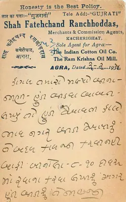 Karta pocztowa handlowa — Shah Fatehchand Ranchhoddas, Agra — przeznaczona dla Romkumara Surajlax, Cawnpore — Rewers