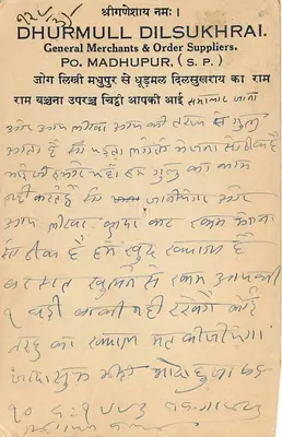 Madhupur — Dhumull Dilsukhraï — wydawca Dhurmull Dilsukhraï, Madhupur — Rewers