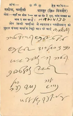 Chandrapur — Indie — znak pocztowy 9 pias — znak nadania z Kalcutty — Rewers