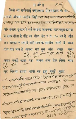 Miasto Jaipur — kartka pocztowa z tekstem w devanagari i ręcznym pismem — wydawca nieznany — Rewers