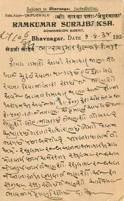 Bhavnagar — Comissário Ramkumar Surajbakhsh — editor desconhecido, número de série não visível — Verso