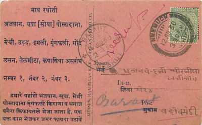 Ajwain, Surya [Soyya] Post Office, Mewati, Udaipur, Mungfali, Gondal — Messrs. Rambilas Ramnarayan, Mewat, India — selo de 3 annas, datação NEMTUCH 12 JUILLET 1930