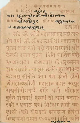 Poema em devanagari — Madhavpur, Índia — editor não identificado, número de série não visível