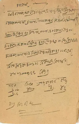 Bombaj — Sutar-chawl — wydawca nieznany, numer seryjny nie widoczny — Rewers