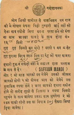 Safidon Mandi — poema em devanagari — editor Mahasooth Chandulal & Co., Sutar Chawl, Bombaim — Verso