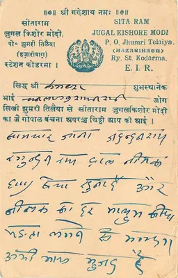 Chunni Cal — Po Sambeharlake (Rajputana) — India Postage — Rewers