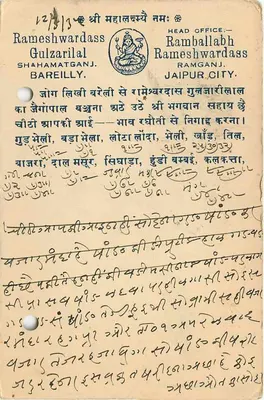 Miasto Jaipur — Rameshwardass Gulzarilal — wydawca Ramballabh, Bareilly — Rewers