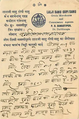 Lalji Sahu Gopi Sahu — Handlowcy zbożowi i Agenci Komisarzowi — P.O. Darbhanga — Rewers