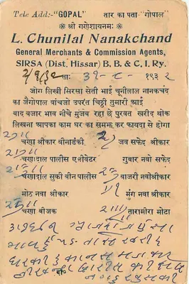 Jai Prakash - Jaipur - Hissar - 1932 — editor L. Chunilal Nanakchand, Hissar — Verso