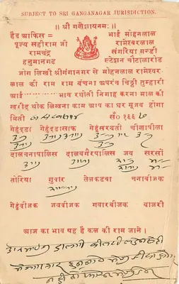 Mangatram Samwalbaram — Po Ramugarh, Jaipur — indyjska karta pocztowa — Rewers
