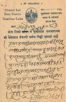 Jezioro Sambhar — widok pocztowy — wydawca nieznany — Rewers