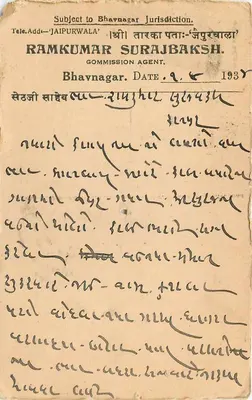Bhavnagar — Ramkumar Surajbakhsh, agent komisji — wydawca nieznany, numer serii nie widoczny — Rewers