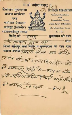 Ganesh w modlitwie — Chandpur, Indie — wydawca nieznany, numer seryjny nie widoczny — Rewers