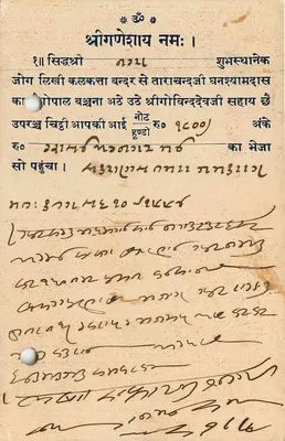 Shriniwasdas Harnmanupprasad — korespondencja do Nator — wydawca nieznany — Rewers