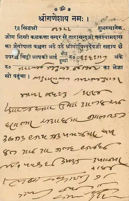 Carte postale indienne — texte en devanagari et écriture cursive — timbre vert et cachet postal — Rewers