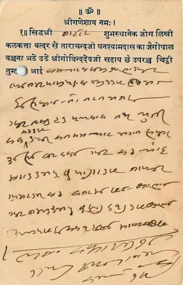 Pabautta — kartka pocztowa z tekstem w marathi — wydawca nieznany — Rewers